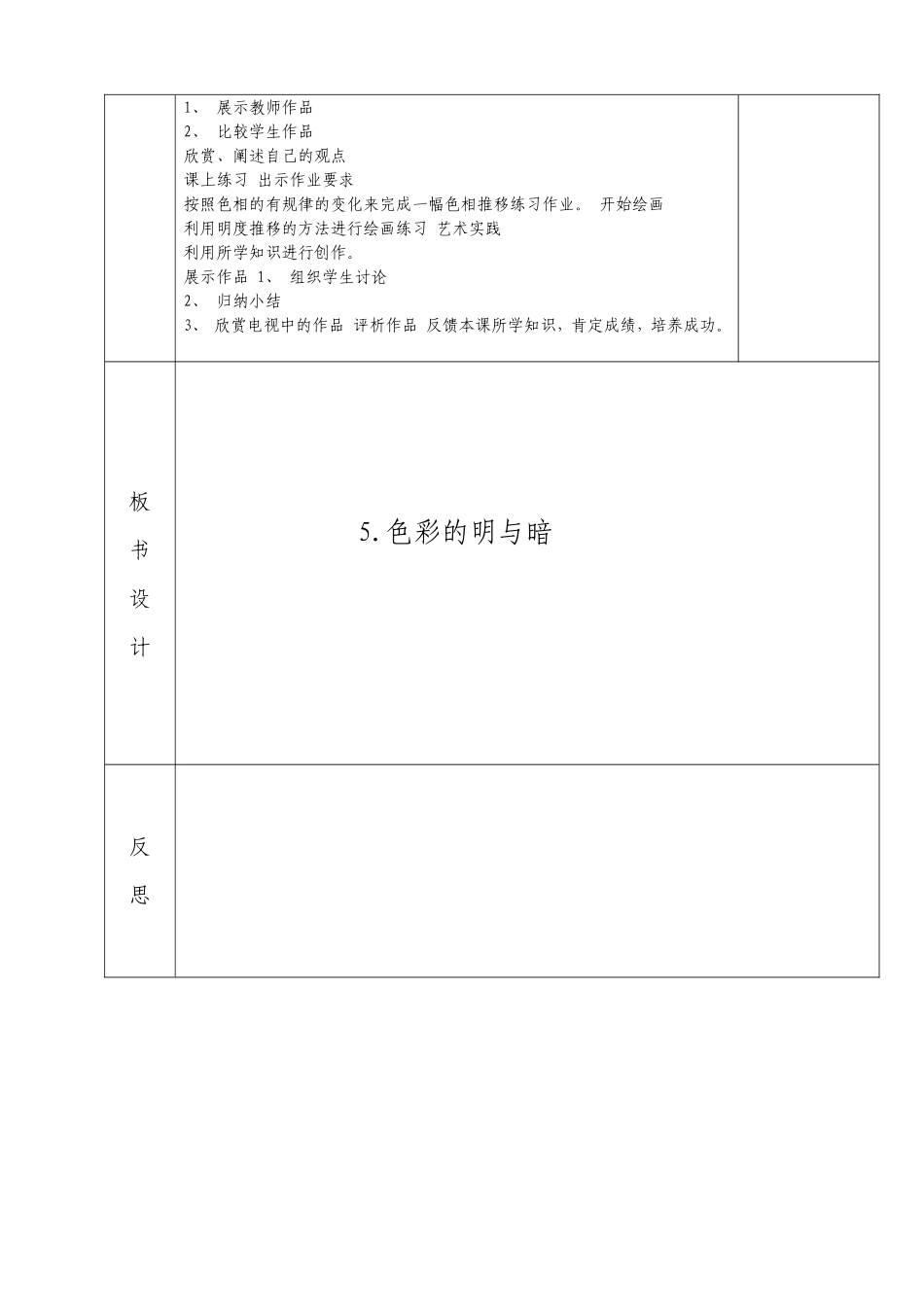 四年级下册第五课《色彩的明与暗》_第2页