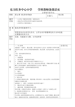 四年级下册第五课《色彩的明与暗》
