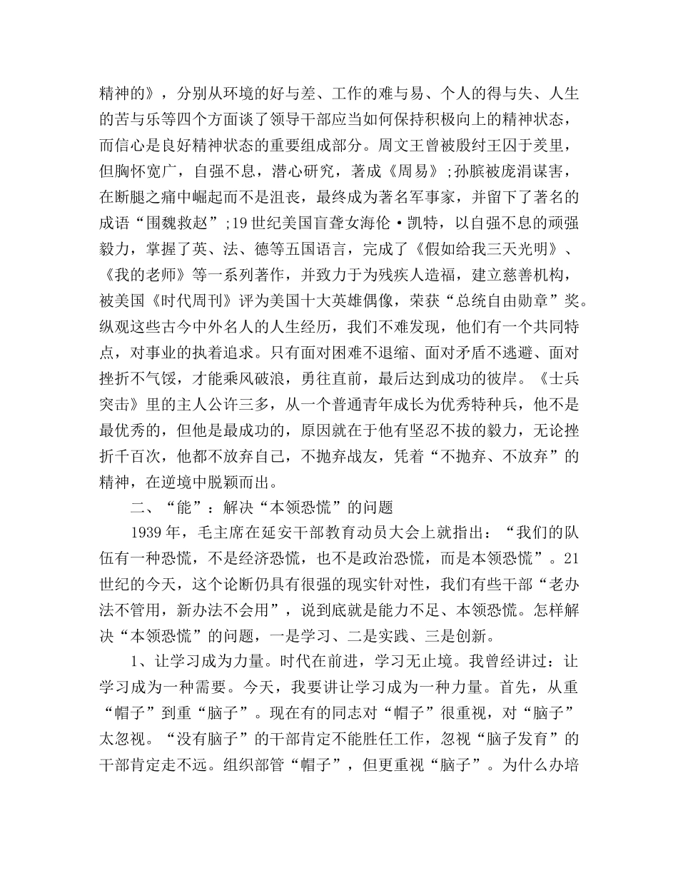 在科级干部培训班结业典礼上的讲话 _第3页