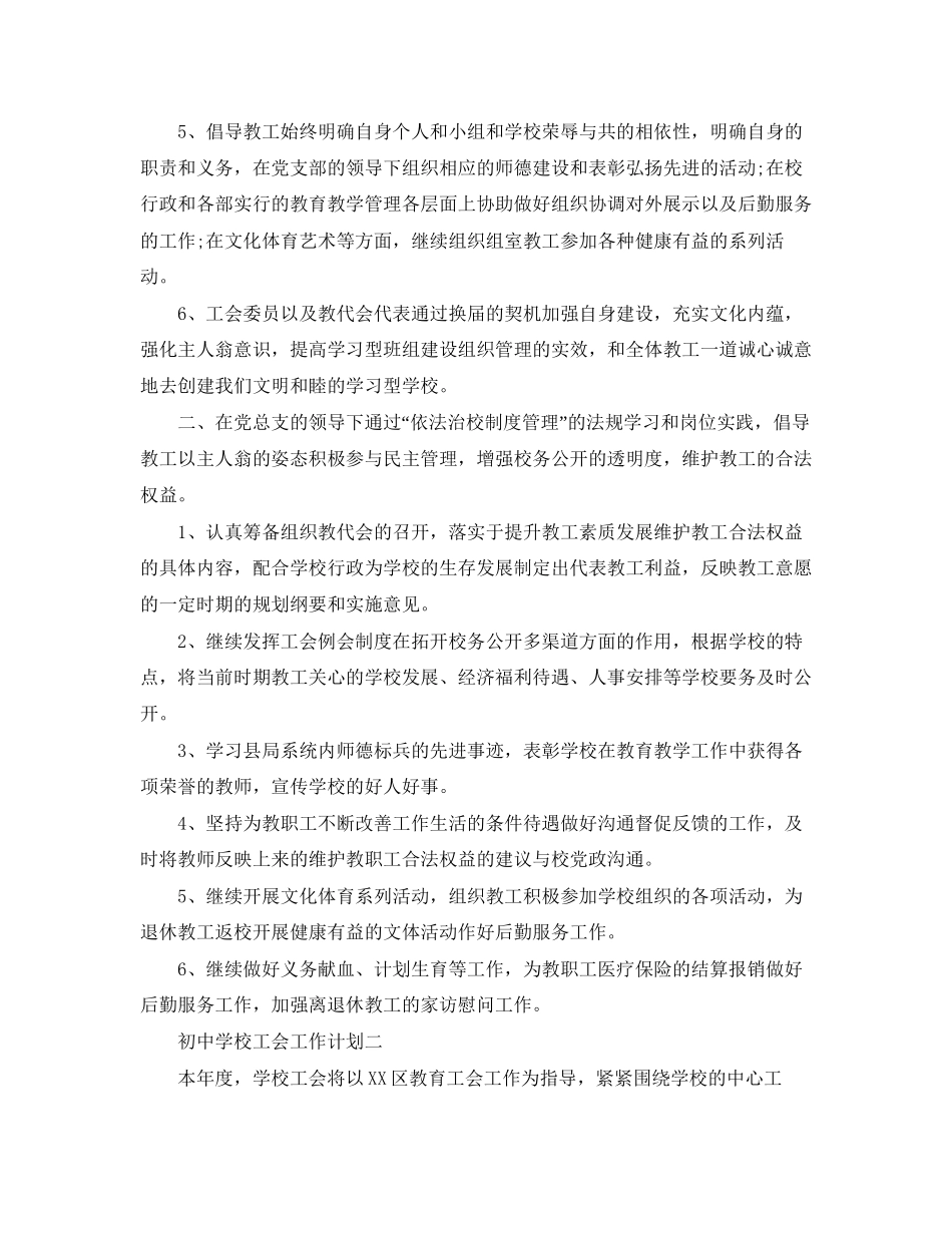 初校工会工作计划_第2页