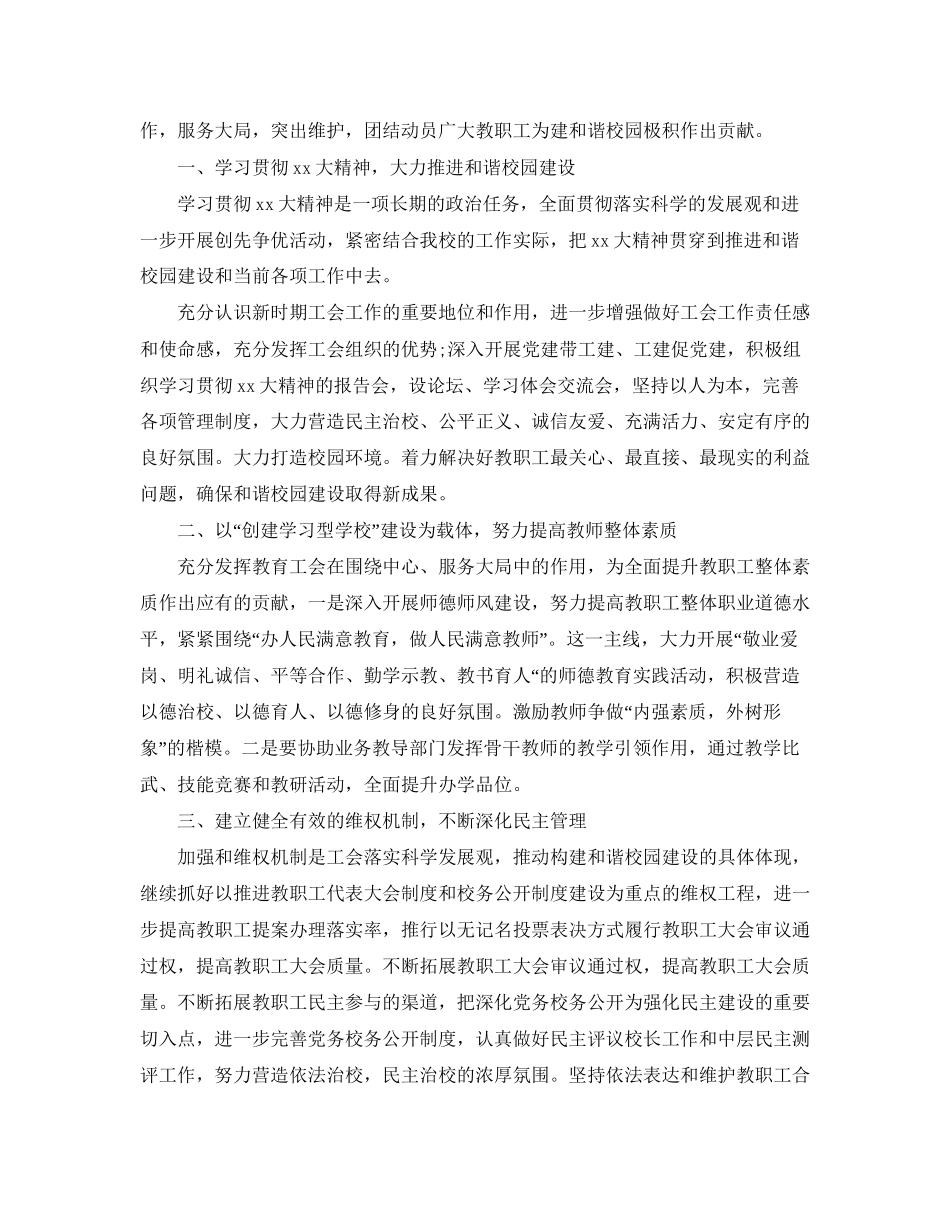 初校工会工作计划_第3页