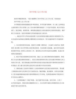 初校工会工作计划