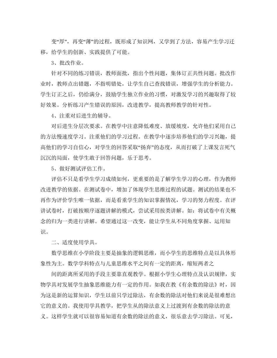 三年级学习计划范文_第2页