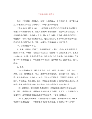 三年级学习计划范文