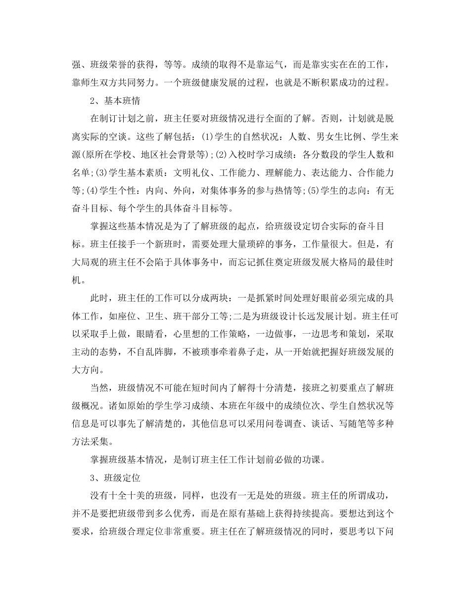 如何制定班主任工作计划参考_第2页