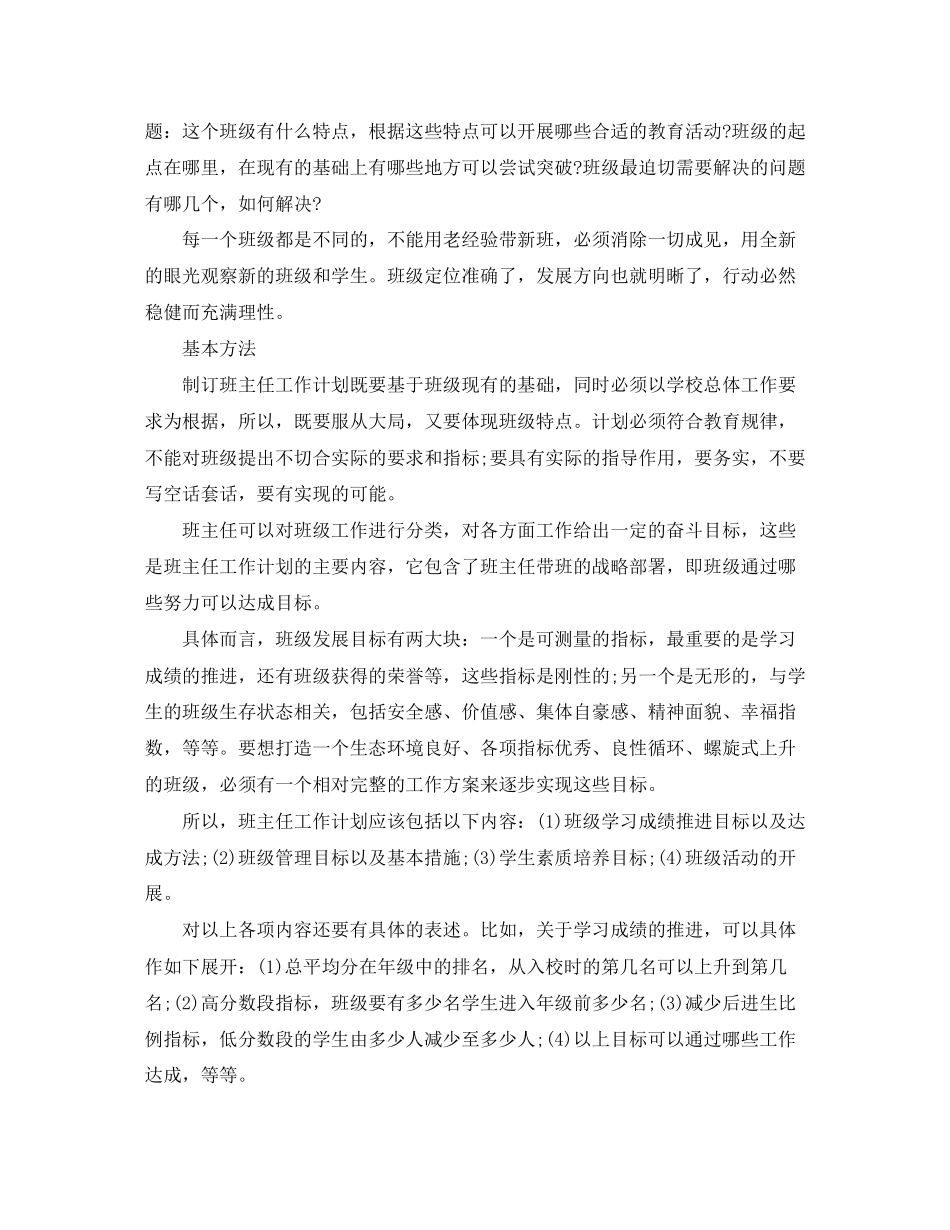 如何制定班主任工作计划参考_第3页