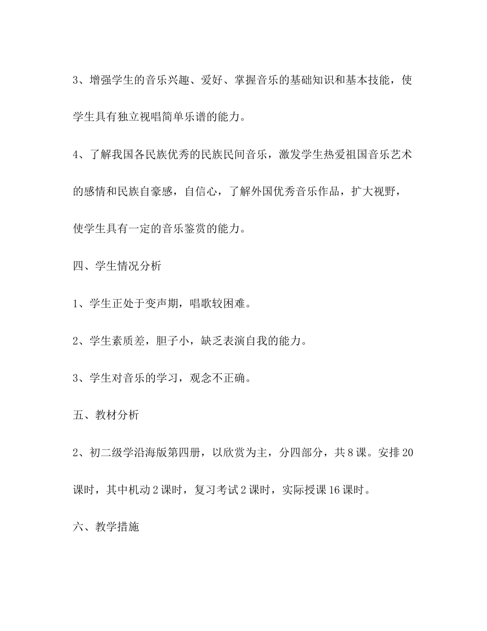音乐教学工作计划3)_第2页