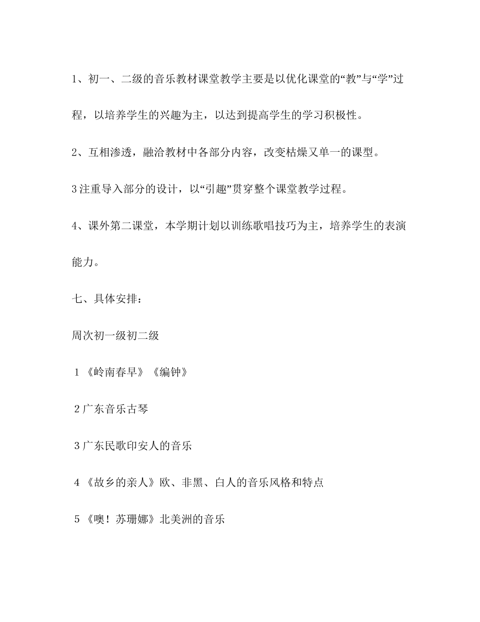 音乐教学工作计划3)_第3页