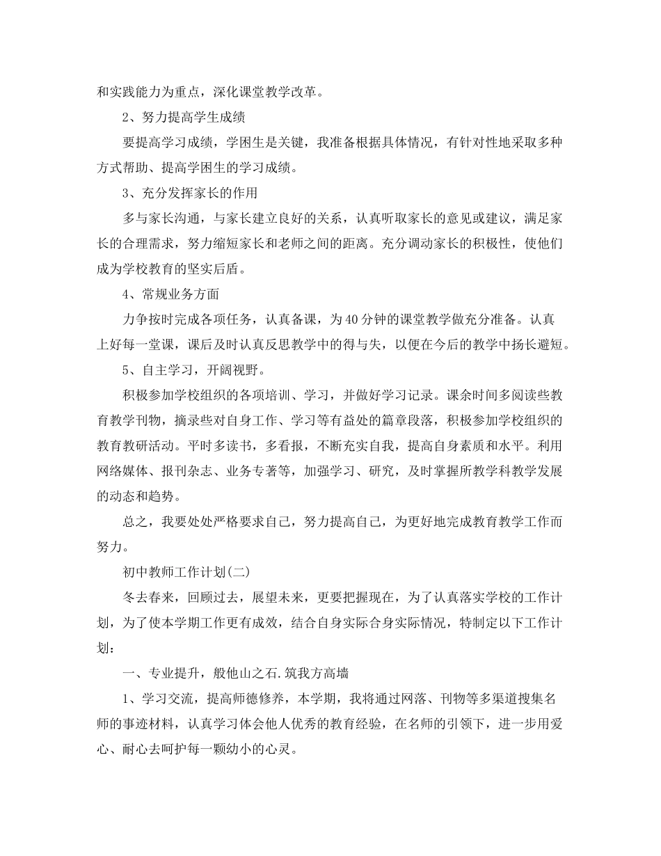 2020年初中教师工作计划_第2页
