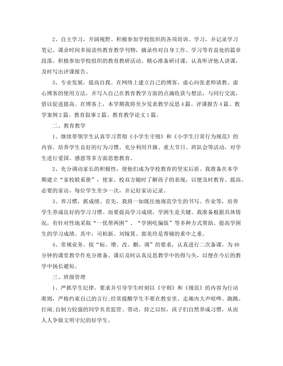 2020年初中教师工作计划_第3页