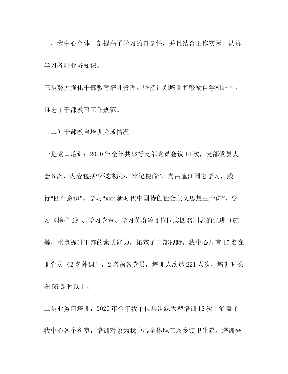 疾病预防控制中心干部教育培训工作总结及年计划_第2页