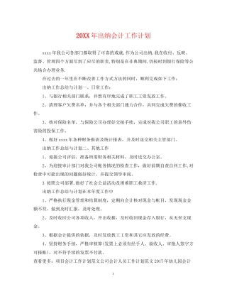 出纳会计工作计划