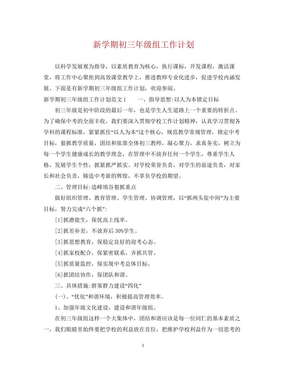 新学期初三年级组工作计划_第1页