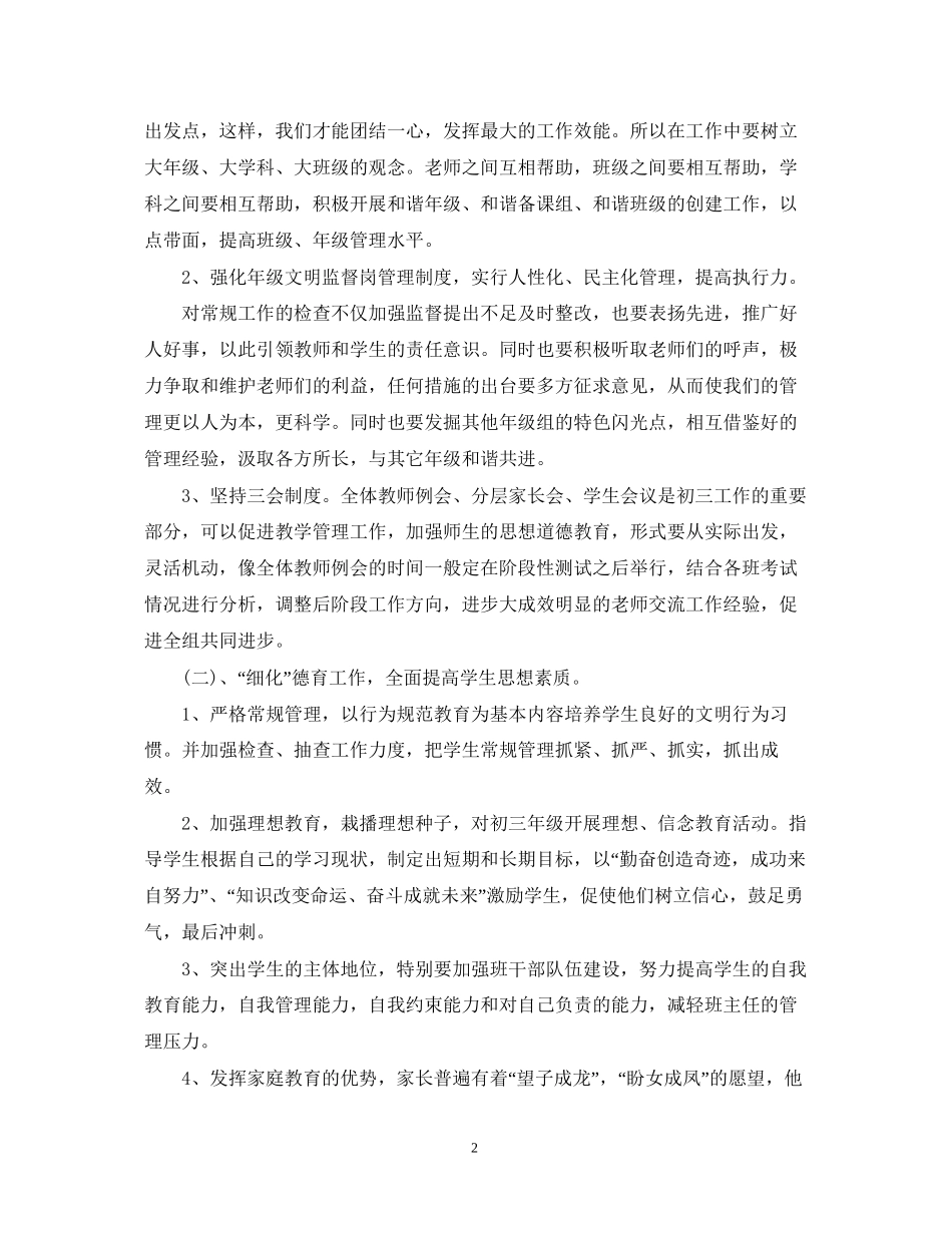 新学期初三年级组工作计划_第2页