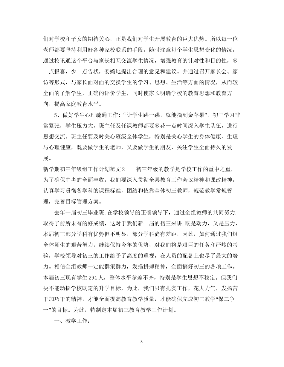 新学期初三年级组工作计划_第3页