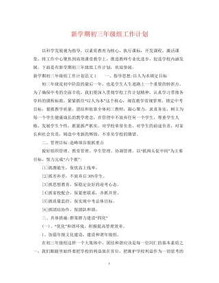 新学期初三年级组工作计划