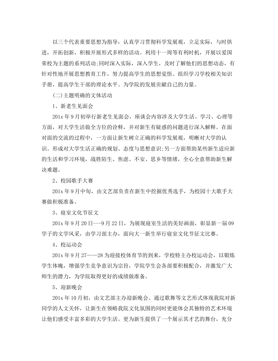 大学学生会秘书处工作计划3_第2页