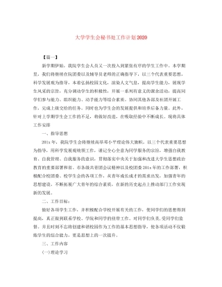 大学学生会秘书处工作计划3