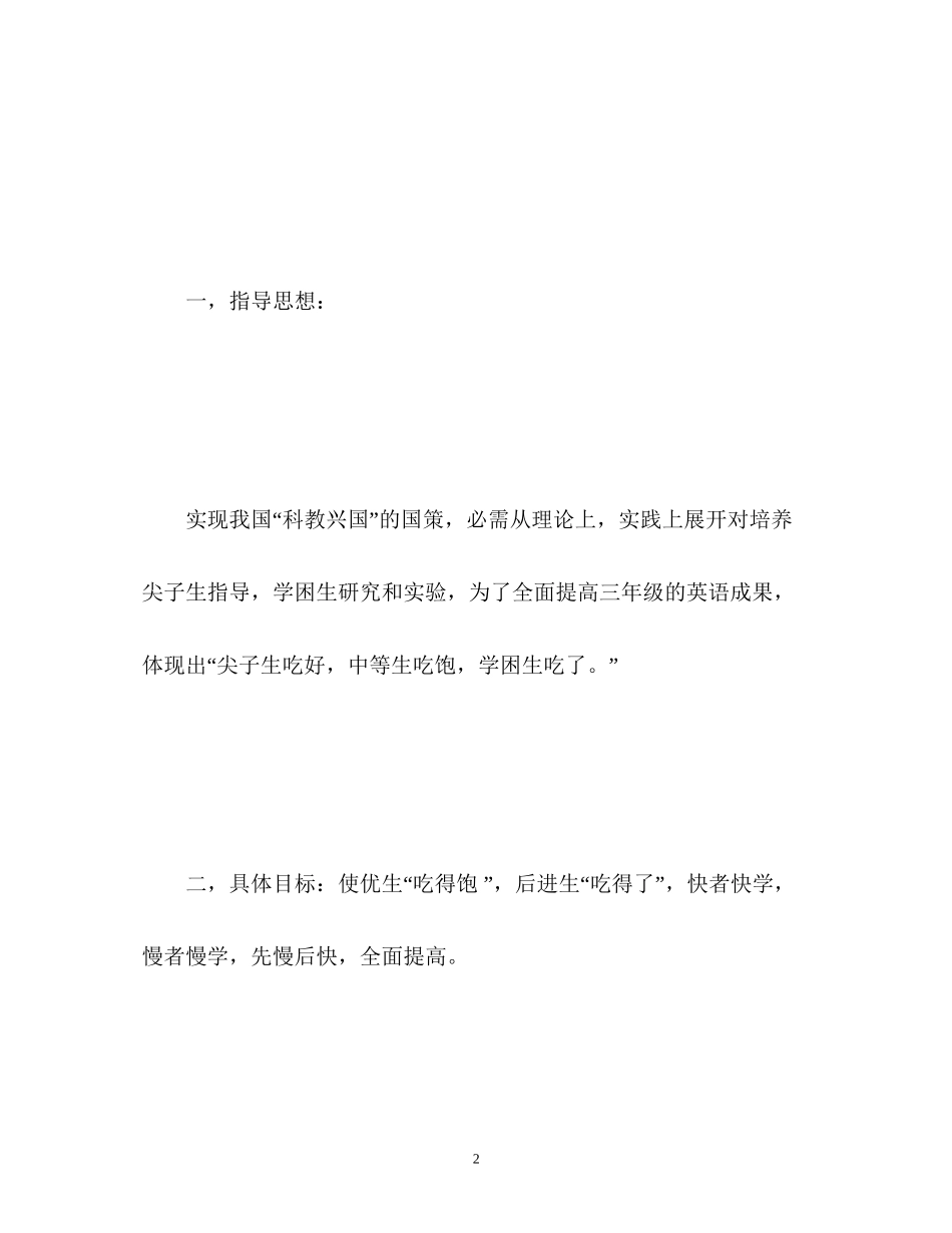 英语培优补差工作计划_第2页