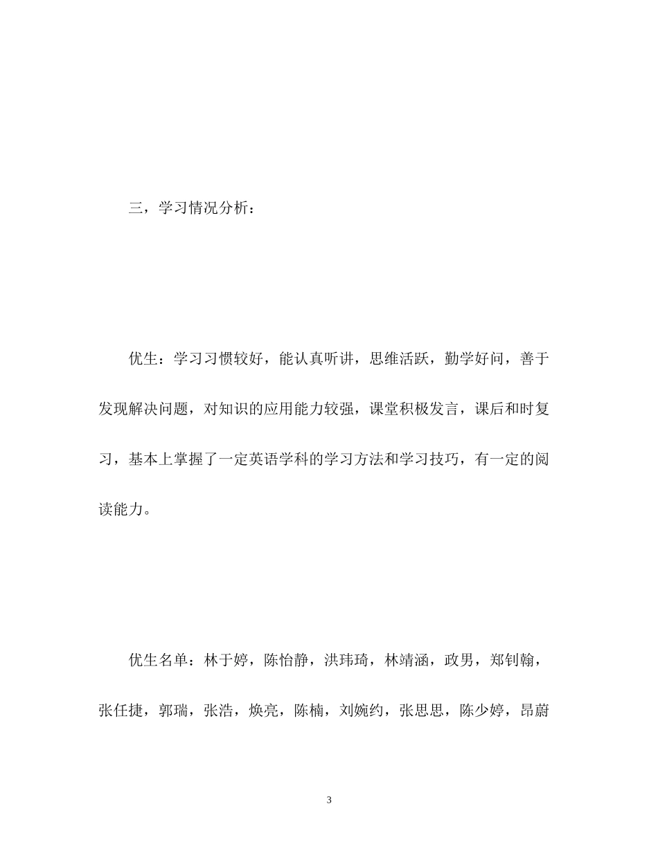 英语培优补差工作计划_第3页