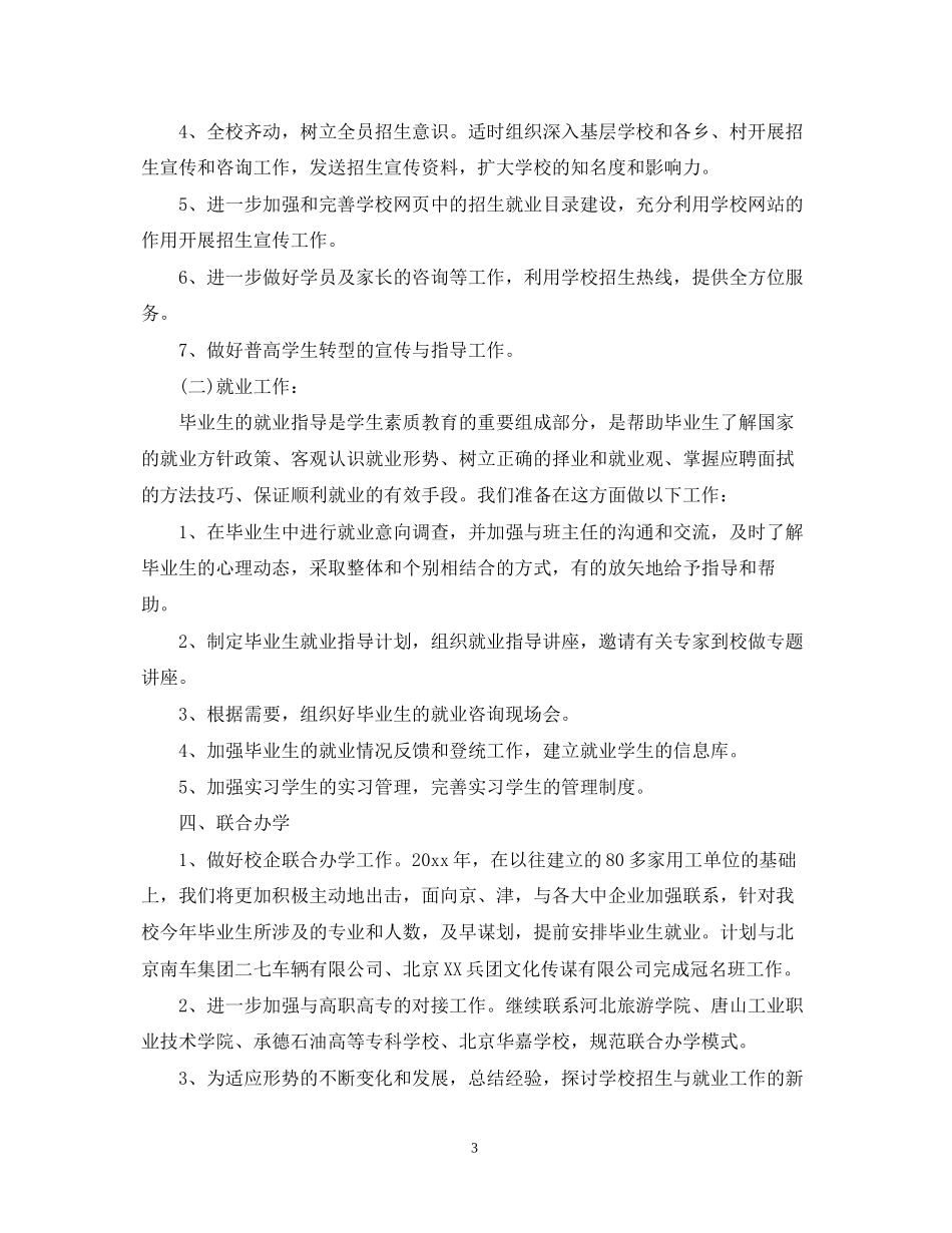 学校公室下半年工作计划_第3页
