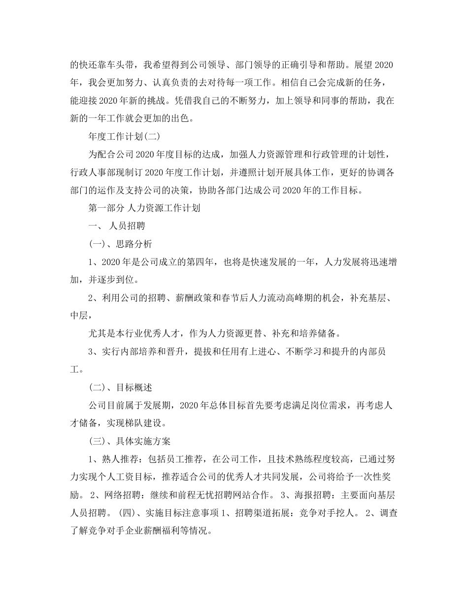 公司行政文员的年度工作计划2_第2页