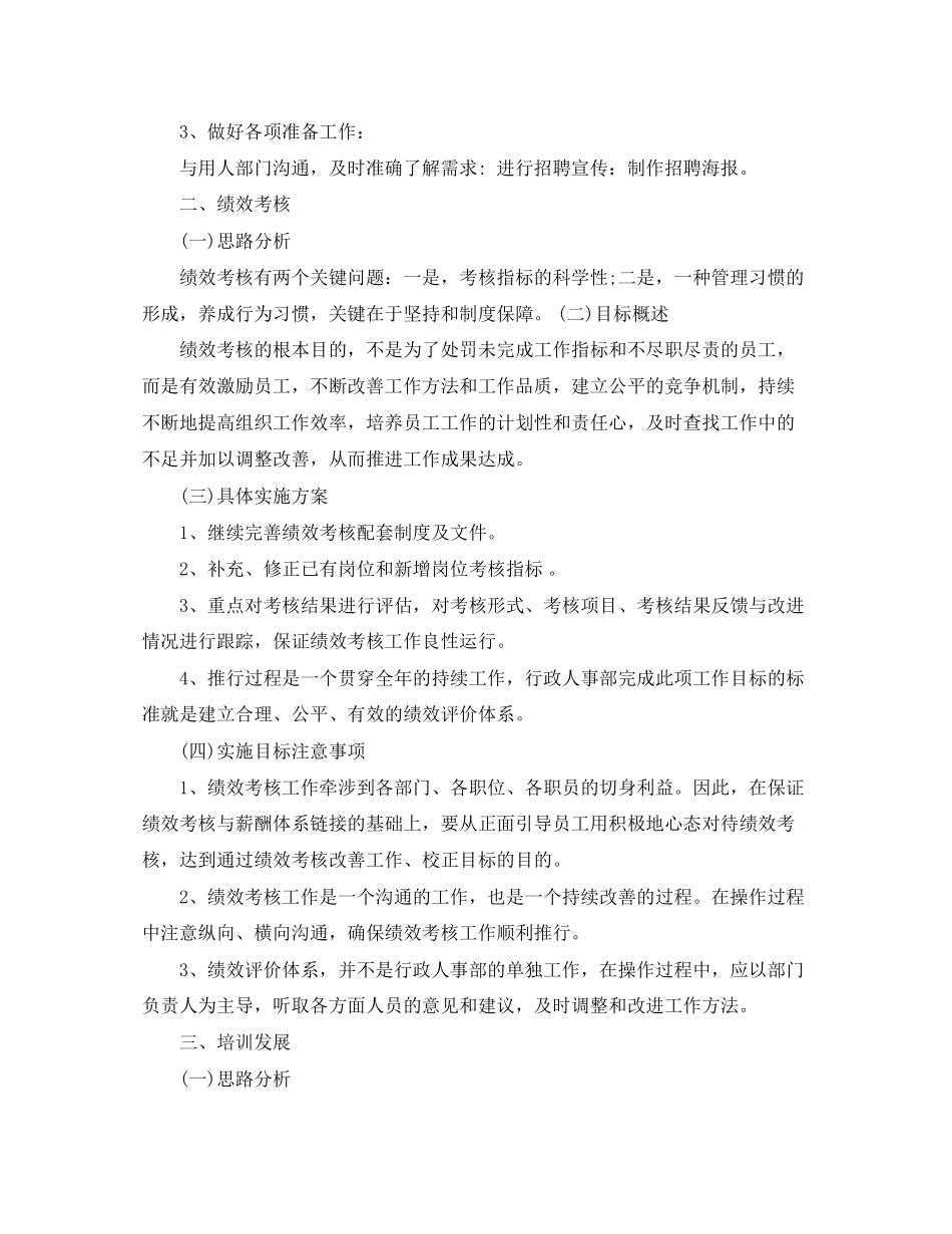 公司行政文员的年度工作计划2_第3页