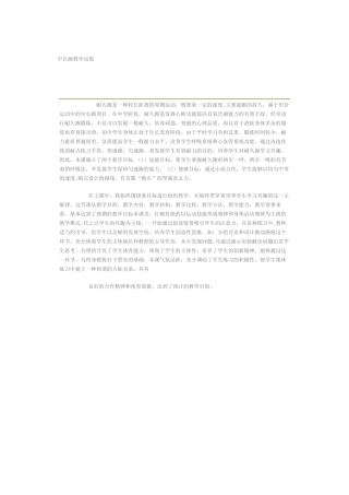 中长跑教学反思