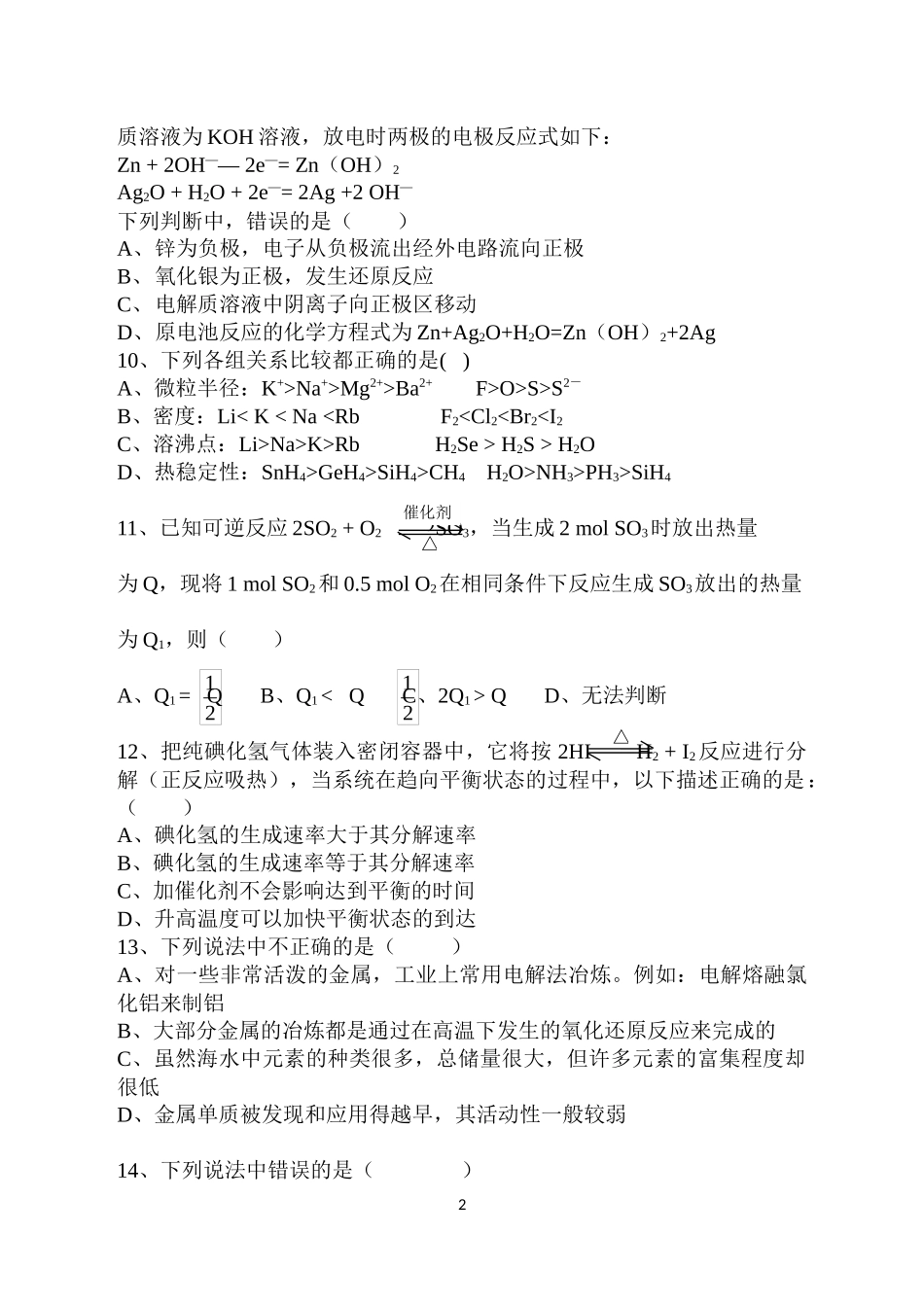 2013-2014高一下期末理_第2页