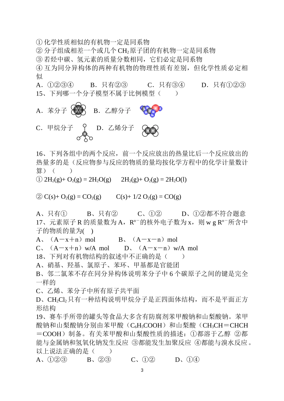 2013-2014高一下期末理_第3页