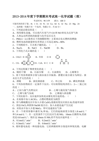 2013-2014高一下期末理