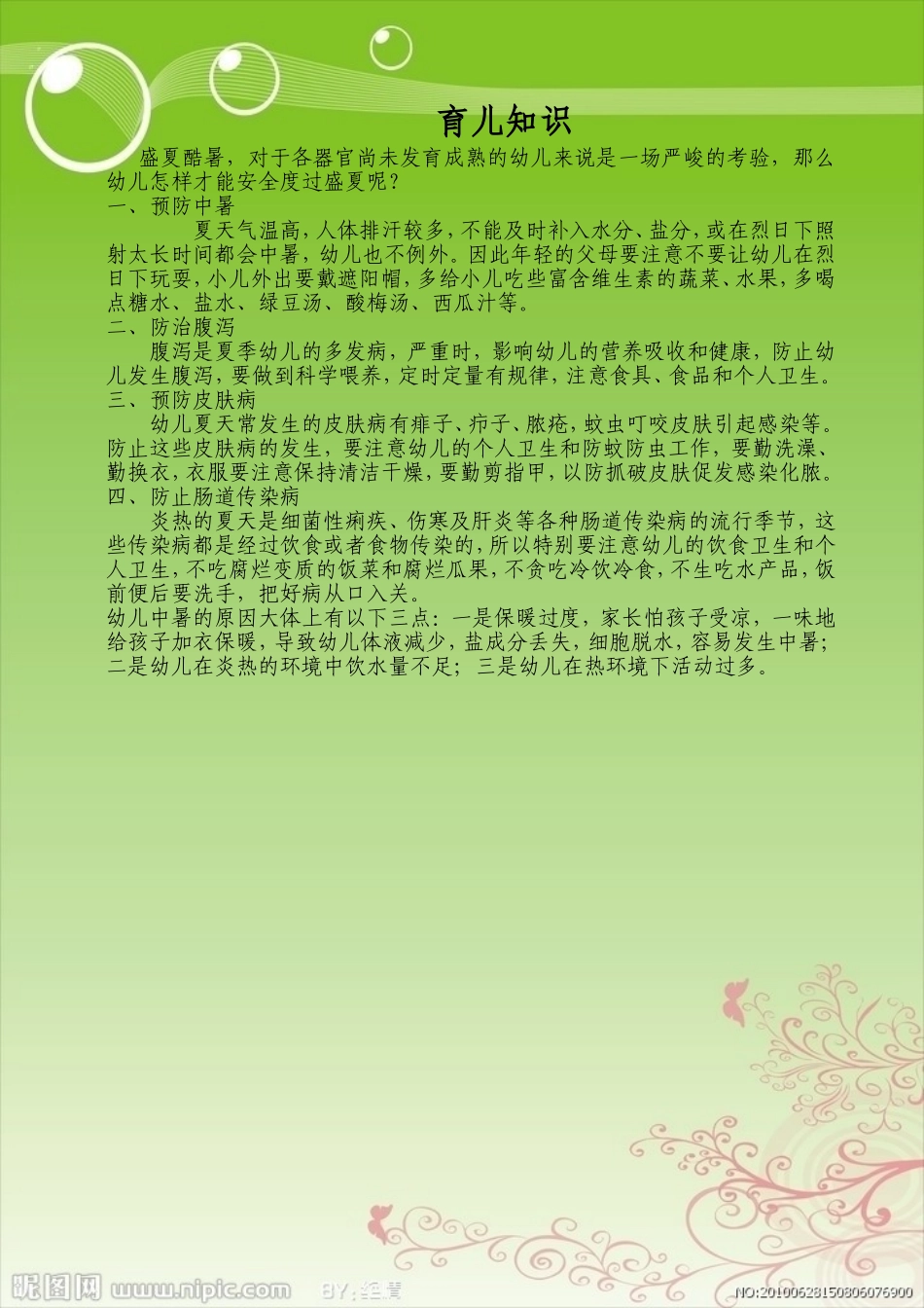 育儿知识 (2)_第1页