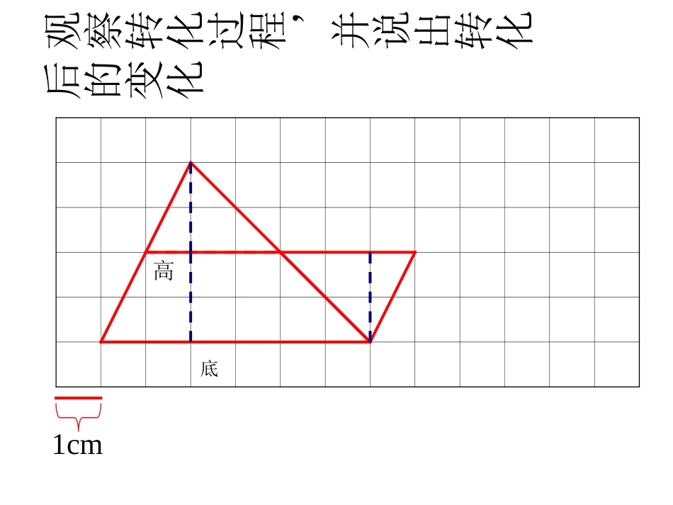 三角形面积课后练习（康玲）幻灯片_第2页