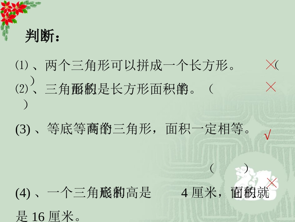 三角形面积课后练习（康玲）幻灯片_第3页