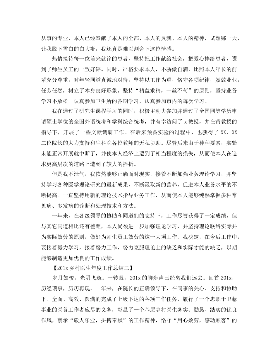 年度工作参考总结-乡村医生年度工作参考总结 _第2页