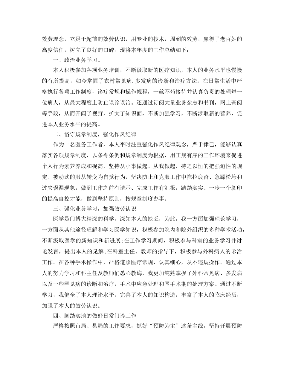 年度工作参考总结-乡村医生年度工作参考总结 _第3页