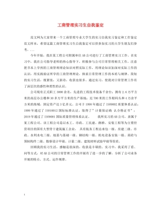工商管理实习生自我鉴定 