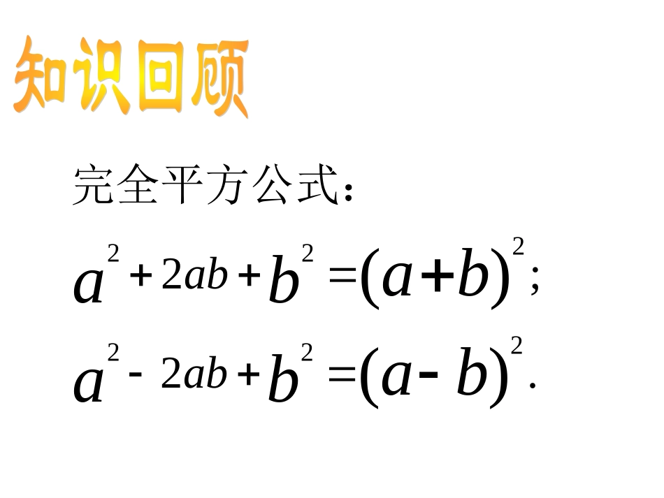 2221配方法（二）_第2页