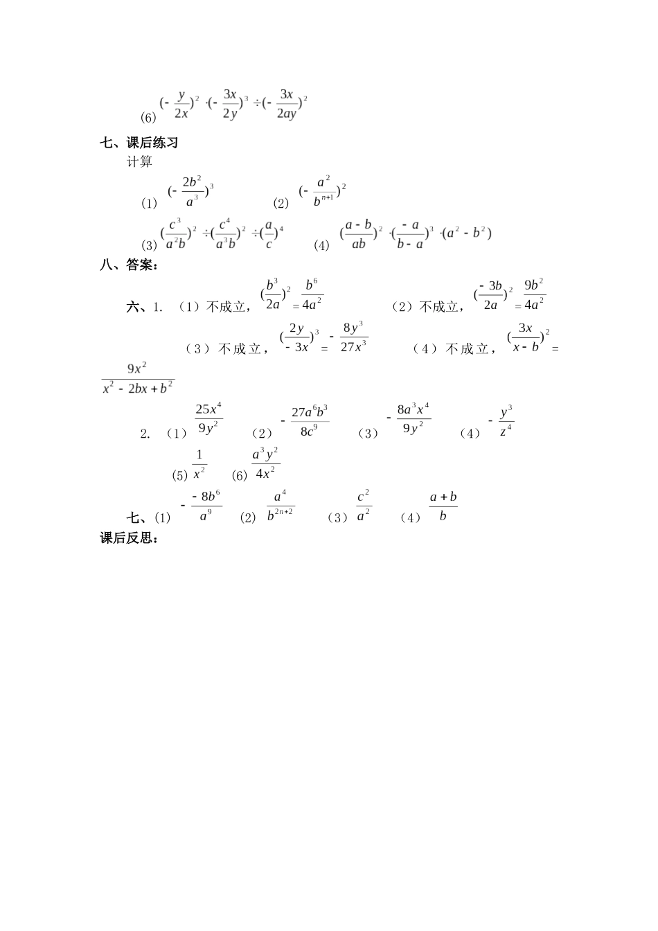 分式的乘除(三)教学设计_第2页