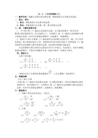 分式的乘除(三)教学设计