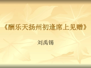 酬乐天初逢7299