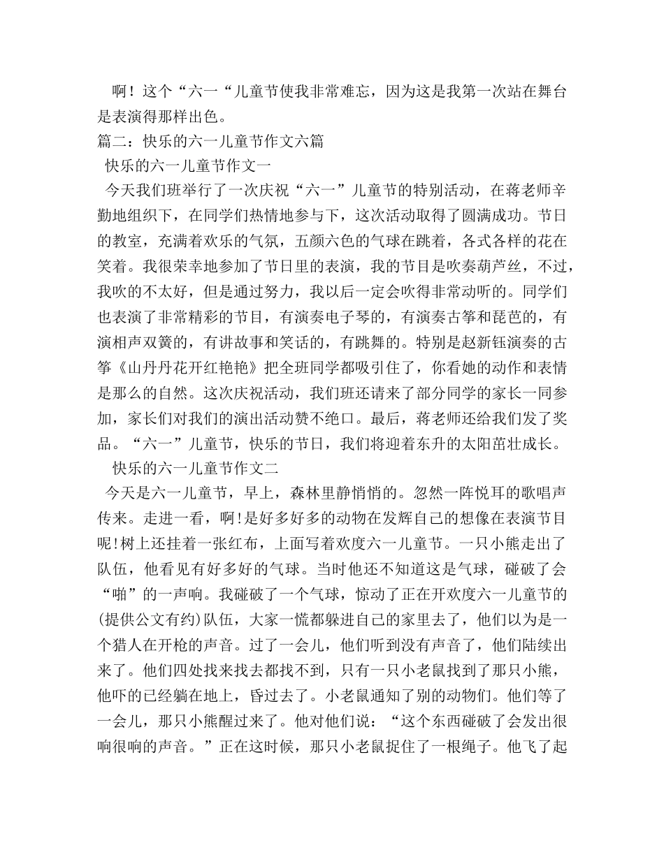 小学生作文六一儿童节 _第2页