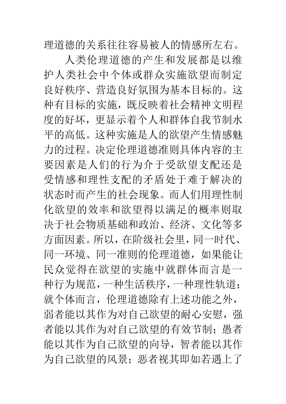 人欲与伦理道德_第2页