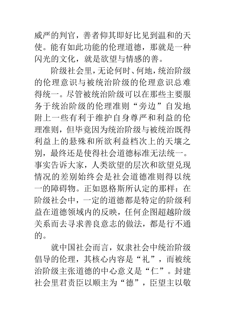 人欲与伦理道德_第3页