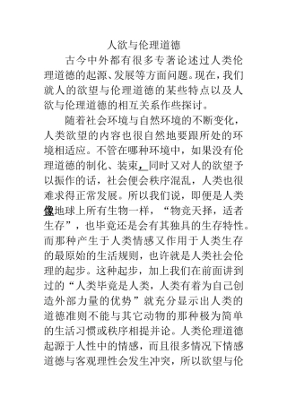 人欲与伦理道德