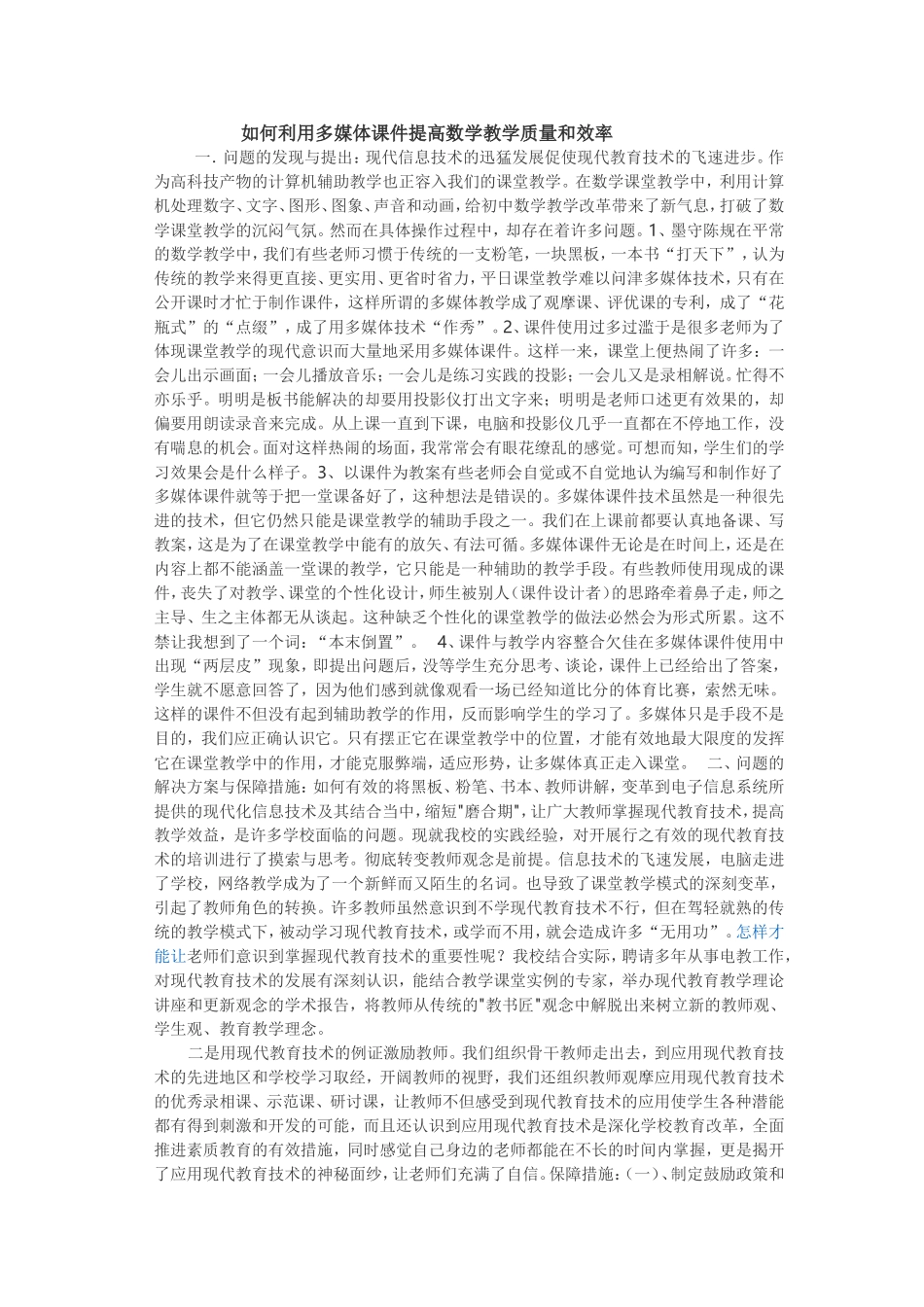 如何利用多媒体课件提高数学教学质量和效率_第1页