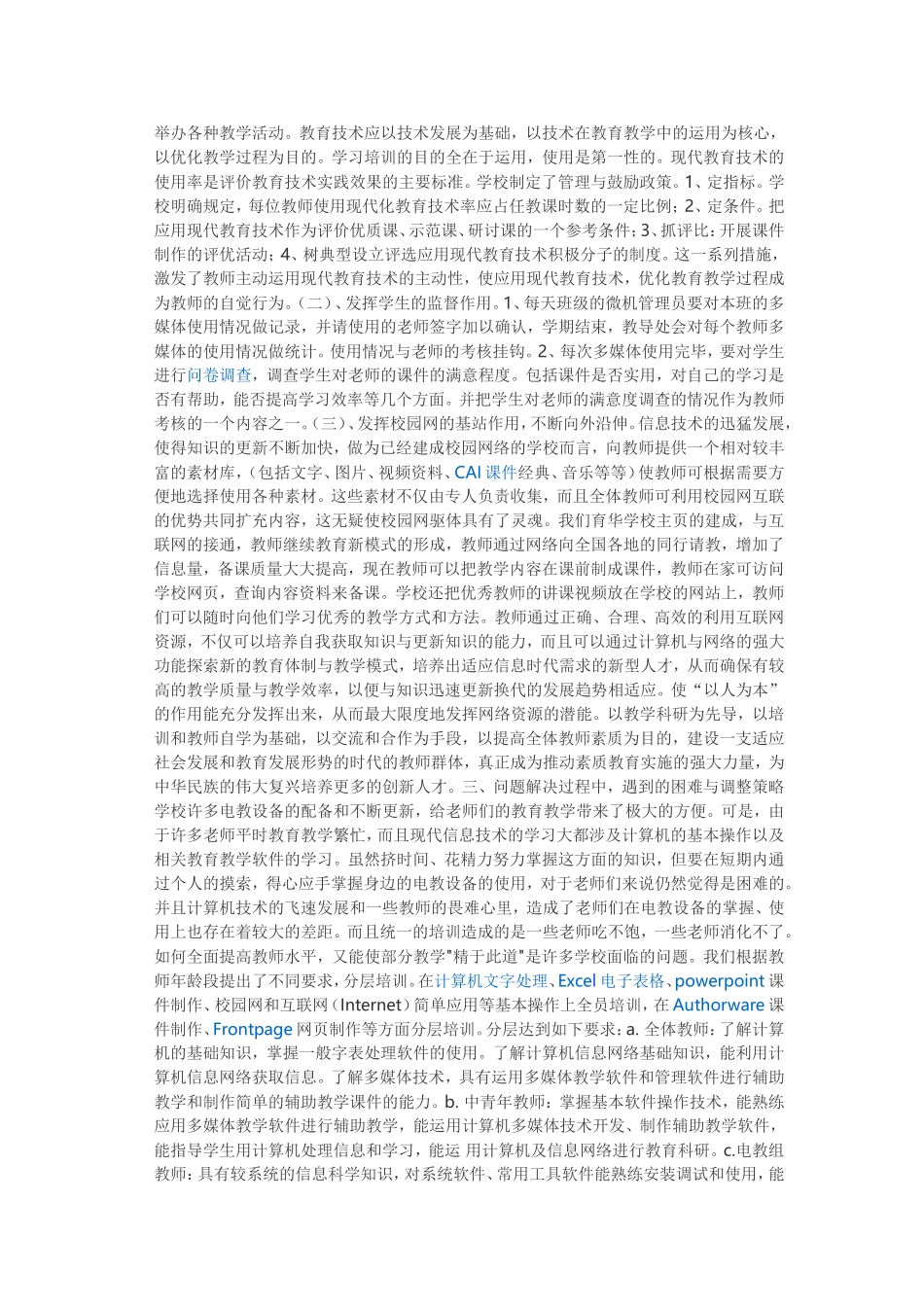 如何利用多媒体课件提高数学教学质量和效率_第2页