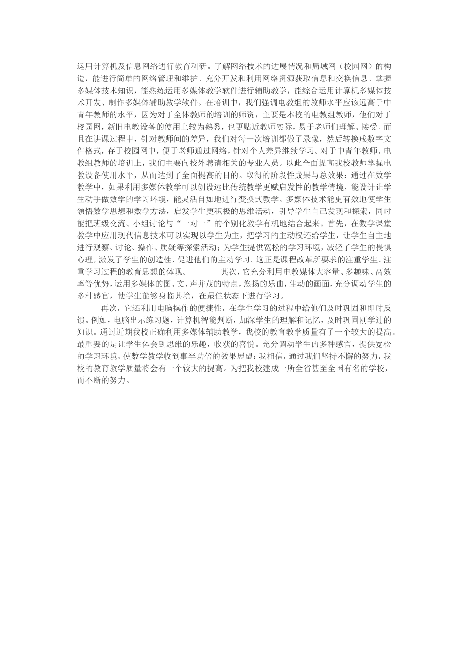 如何利用多媒体课件提高数学教学质量和效率_第3页