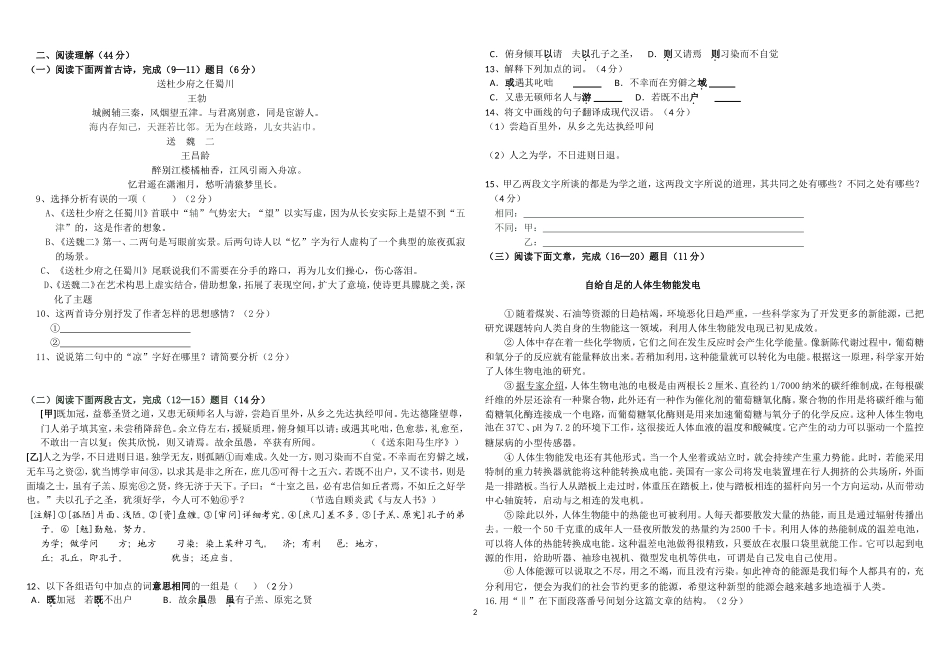 语文试题[1]20143_第2页