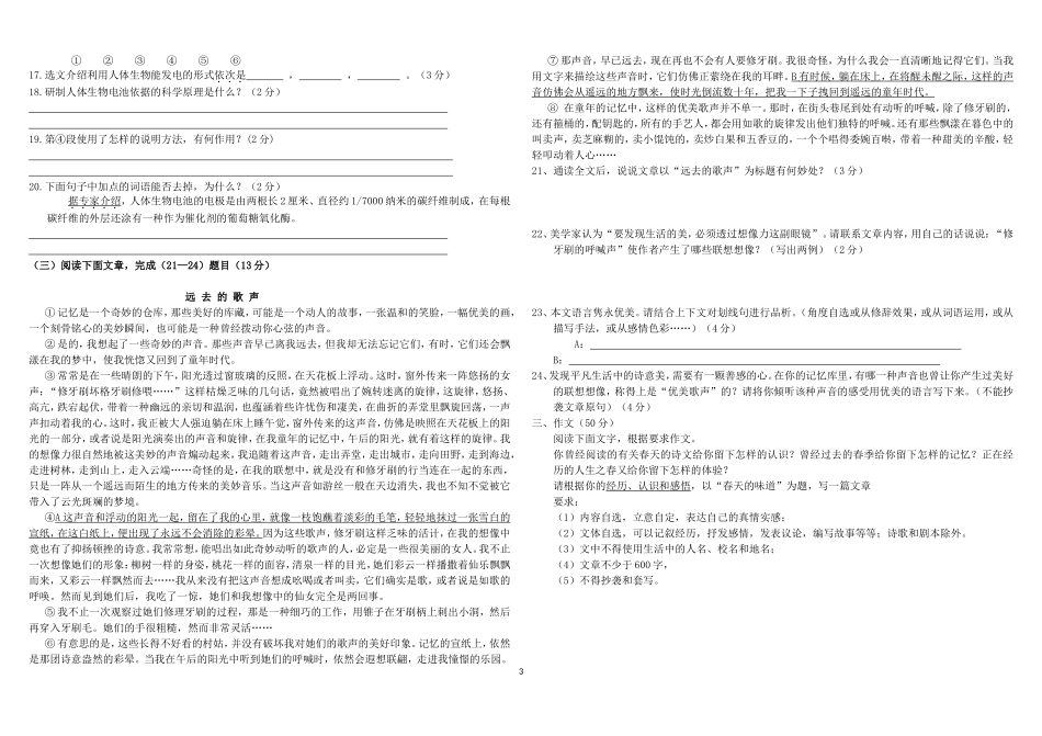 语文试题[1]20143_第3页
